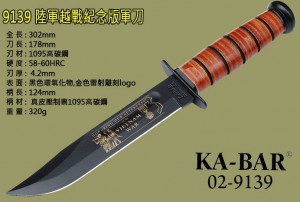 美国卡巴KA-BAR9139US ARMY 美国陆军越战纪念版