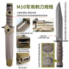 美军安大略M10刺刀