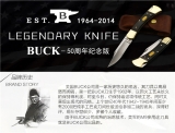 M390钢巴克BUCK110BRS-50周年纪念版